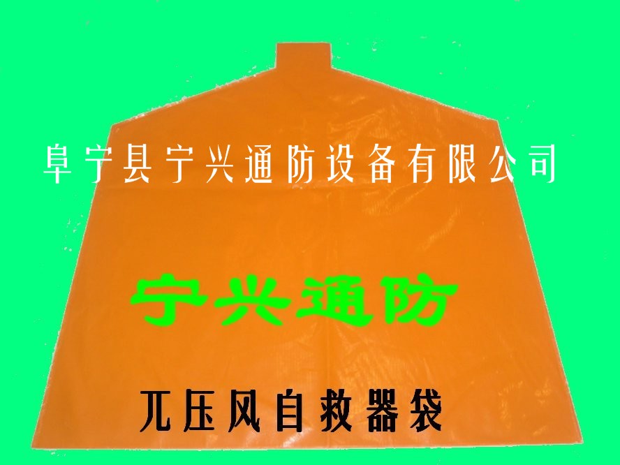 点击查看：压风自救器袋的详细信息
