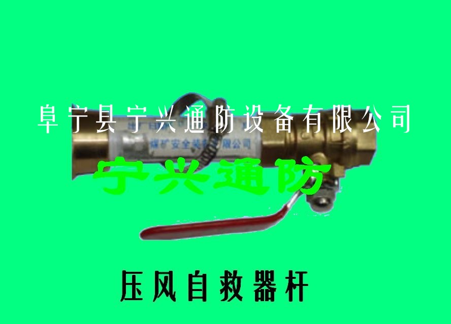 点击查看：压风自求器杆的详细信息